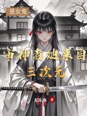 审神者来自末世